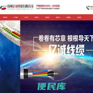 扬州亿诚线缆有限公司