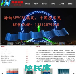 玻璃钢胶衣瓦,防腐瓦,APVC防腐瓦,塑钢瓦,覆膜瓦,尽在海纳建材科技!