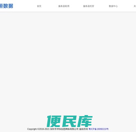 华恒数据