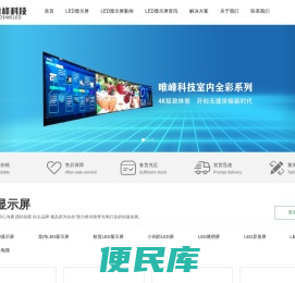 LED显示屏厂家