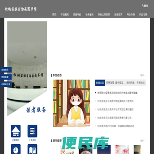 松桃苗族自治县图书馆