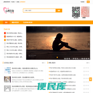 北京心理咨询网百科网