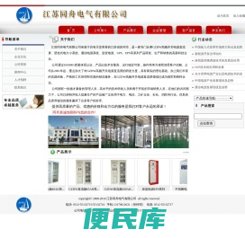 江苏同舟电气有限公司
