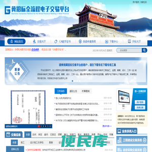 冀招标全流程电子交易平台