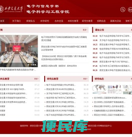 西安交通大学电子与信息学部电子科学与工程学院