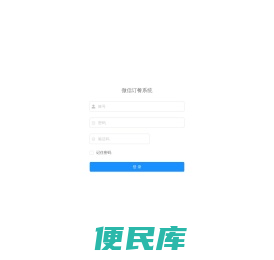微信订餐系统