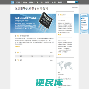 深圳市华讯科电子有限公司