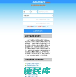 （手机版）东营交通违章查询