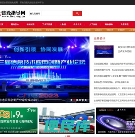 信息化建设指导网
