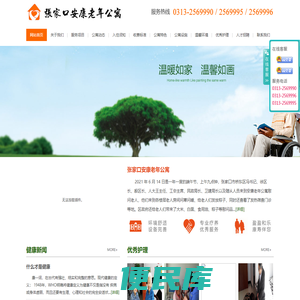 张家口市桥东区安康老年公寓