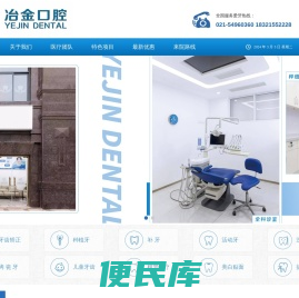 上海冶金口腔门诊部