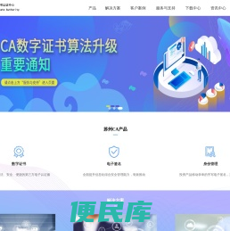 苏州市数字认证中心