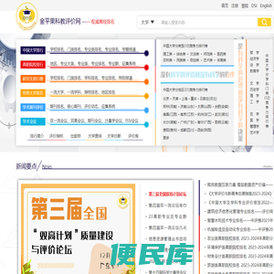 科教评价网(金平果评价网)