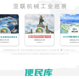 亚联机械展