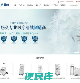 斯曼峰急救护理设备