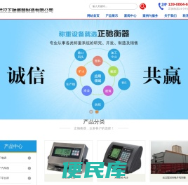武汉正驰衡器制造有限公司