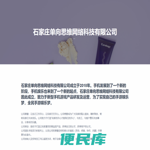 单向思维
