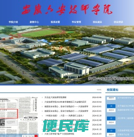 安徽六安技师学院