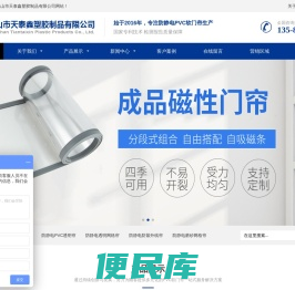 昆山市天泰鑫塑胶制品有限公司