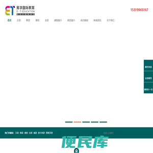 西安易学国际小语种教育