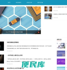 爱科技，爱生活，黑科技大全