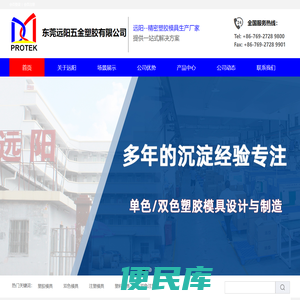 东莞远阳五金塑胶有限公司,医疗模具,双色模具,双色成型,精密模具,注塑成型,塑胶喷涂,塑胶丝印,塑胶组装