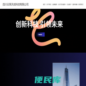 四川云策天成科技有限公司