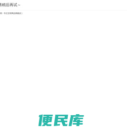 梆梆安全
