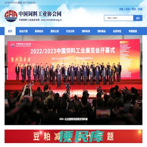中国饲料工业协会
