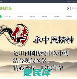 霸州市张伟诊所,霸州不孕不育
