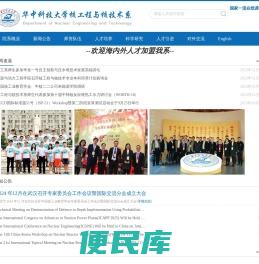 华中科技大学核工程与核技术系
