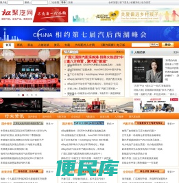 聚汽网