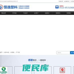 无锡市恒逸塑料制品有限公司