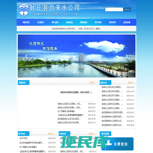 封丘县自来水公司