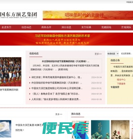 中国东方演艺集团有限公司