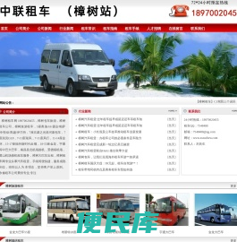 樟树租车,樟树包车,樟树租车网,樟树汽车租赁,樟树租车公司,中联租车
