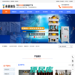 单臂液压机