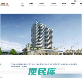 广东正业建设有限公司