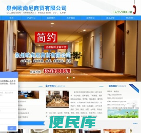 泉州欧尚尼商贸有限公司