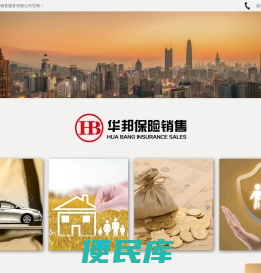 江苏华邦保险销售服务有限公司