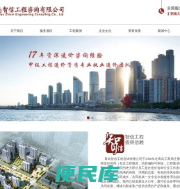 青岛智信工程咨询有限公司