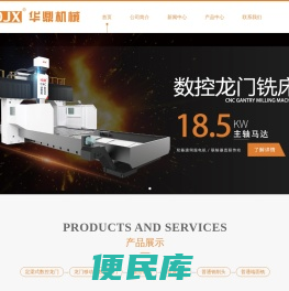 龙门铣床,定梁式数控龙门铣,龙门移动式数控龙门铣床,常州华鼎机械