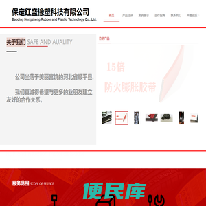 保定红盛橡塑科技有限公司