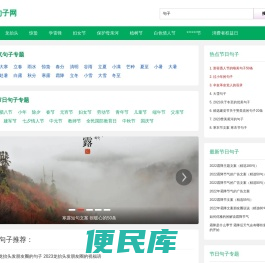 节日句子网