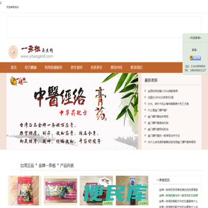 一条根养生网，台湾金门一条根药膏贴布，正品原装金牌一条根批发零售