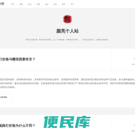 颜亮个人网站