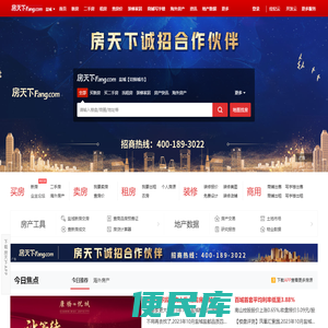 【全国房地产门户