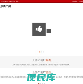 上海印刷厂