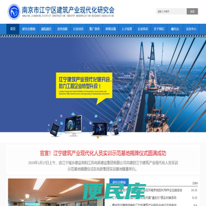 南京市江宁区建筑产业现代化研究会