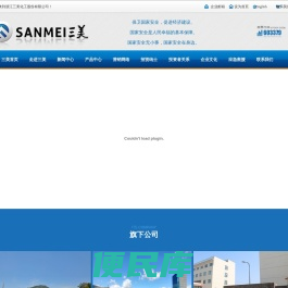 浙江三美化工股份有限公司